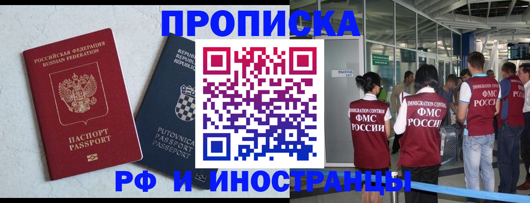 временная регистрация в квартире в Ейске