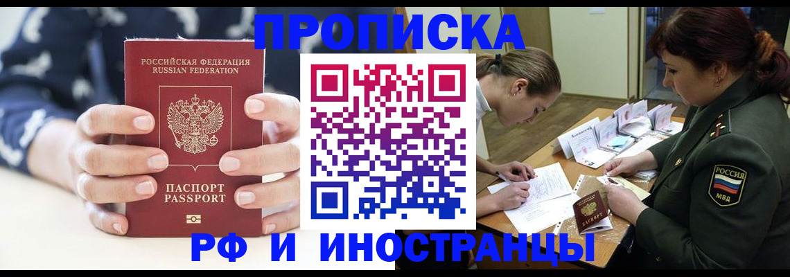 временная регистрация в квартире в Ейске