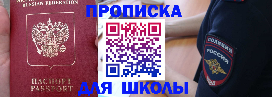 временная регистрация для всех в Ейске