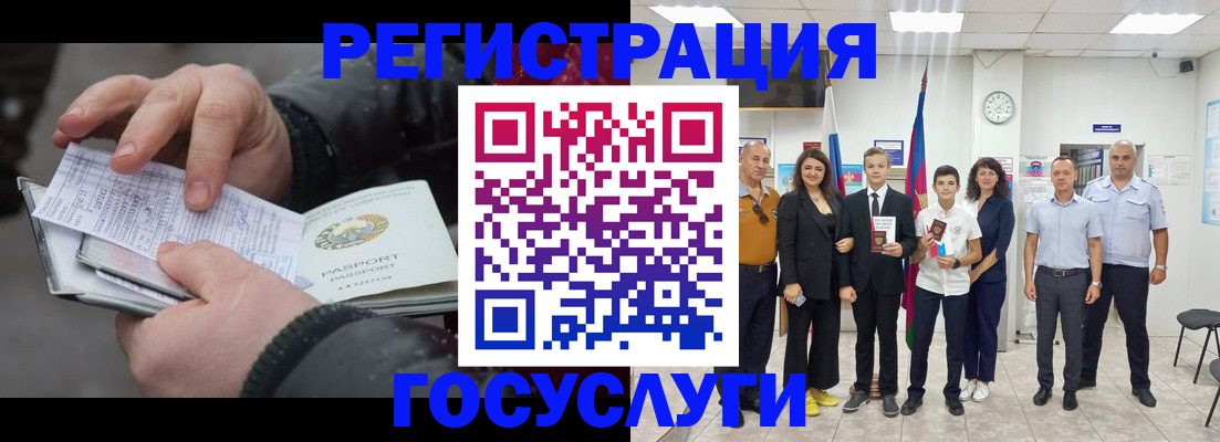 регистрация в Ейске