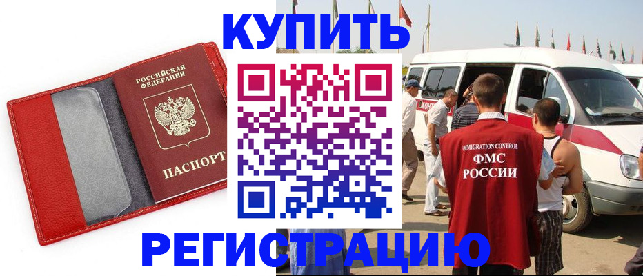 прописка 2025 в Ейске