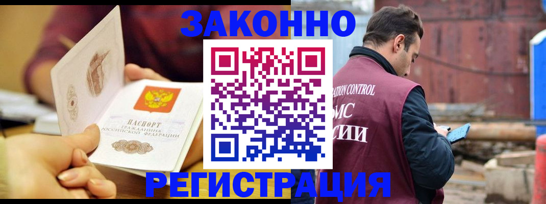 временная регистрация недорого в Ейске