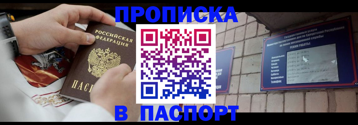 временная регистрация собственник в Ейске