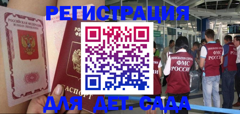 временная регистрация поиск в Ейске