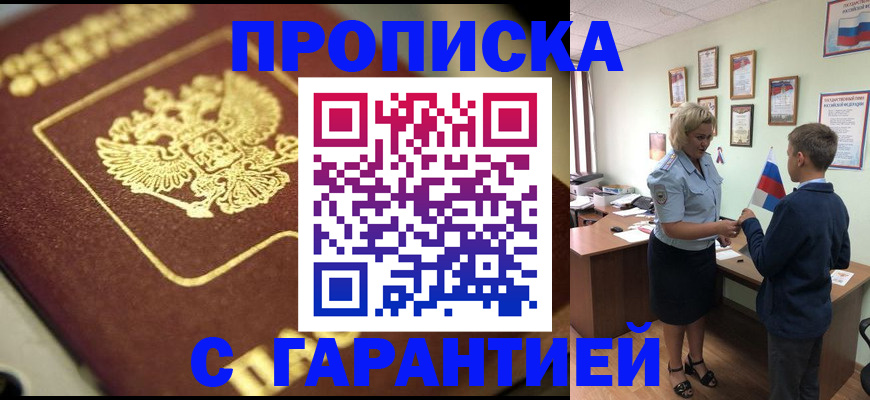 прописка от собственника в Ейске