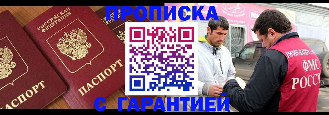 прописка регистрация в Ейске