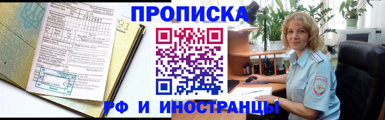 временная регистрация 2025 в Ейске