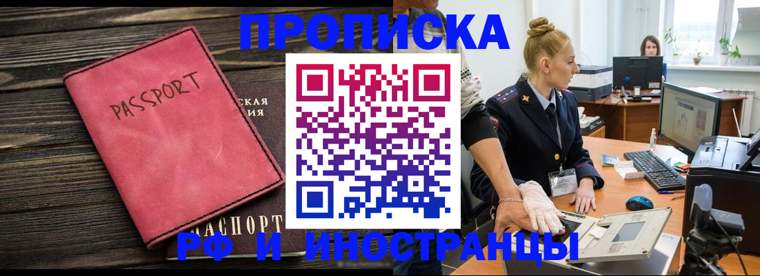 временная регистрация в Ейске