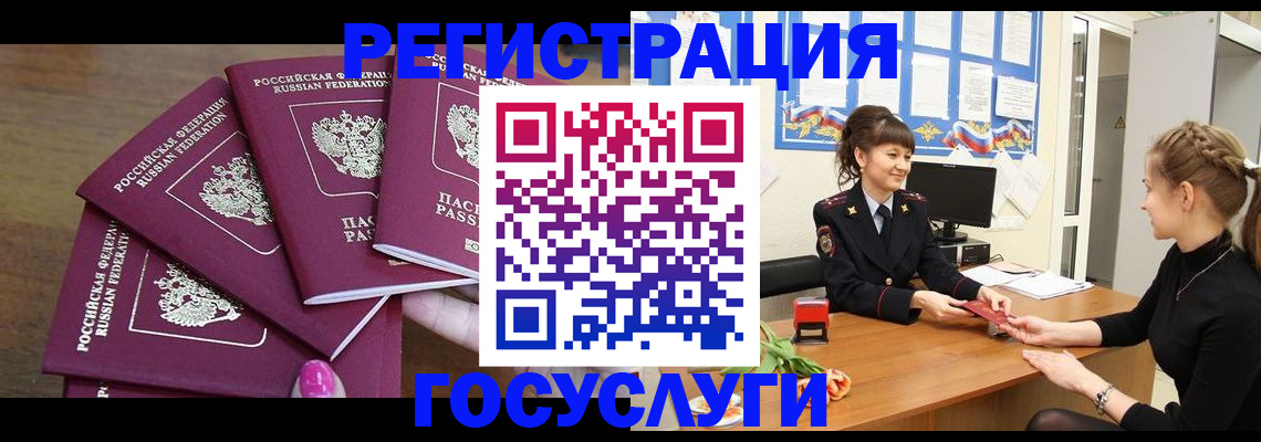 временная регистрация госуслуги в Ейске