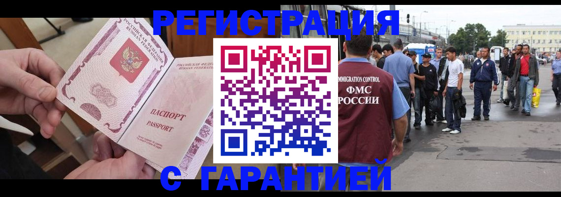 временная регистрация для всех в Ейске